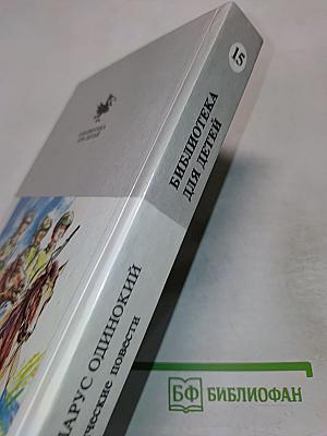 Белеет парус одинокий. Приключенческие повести