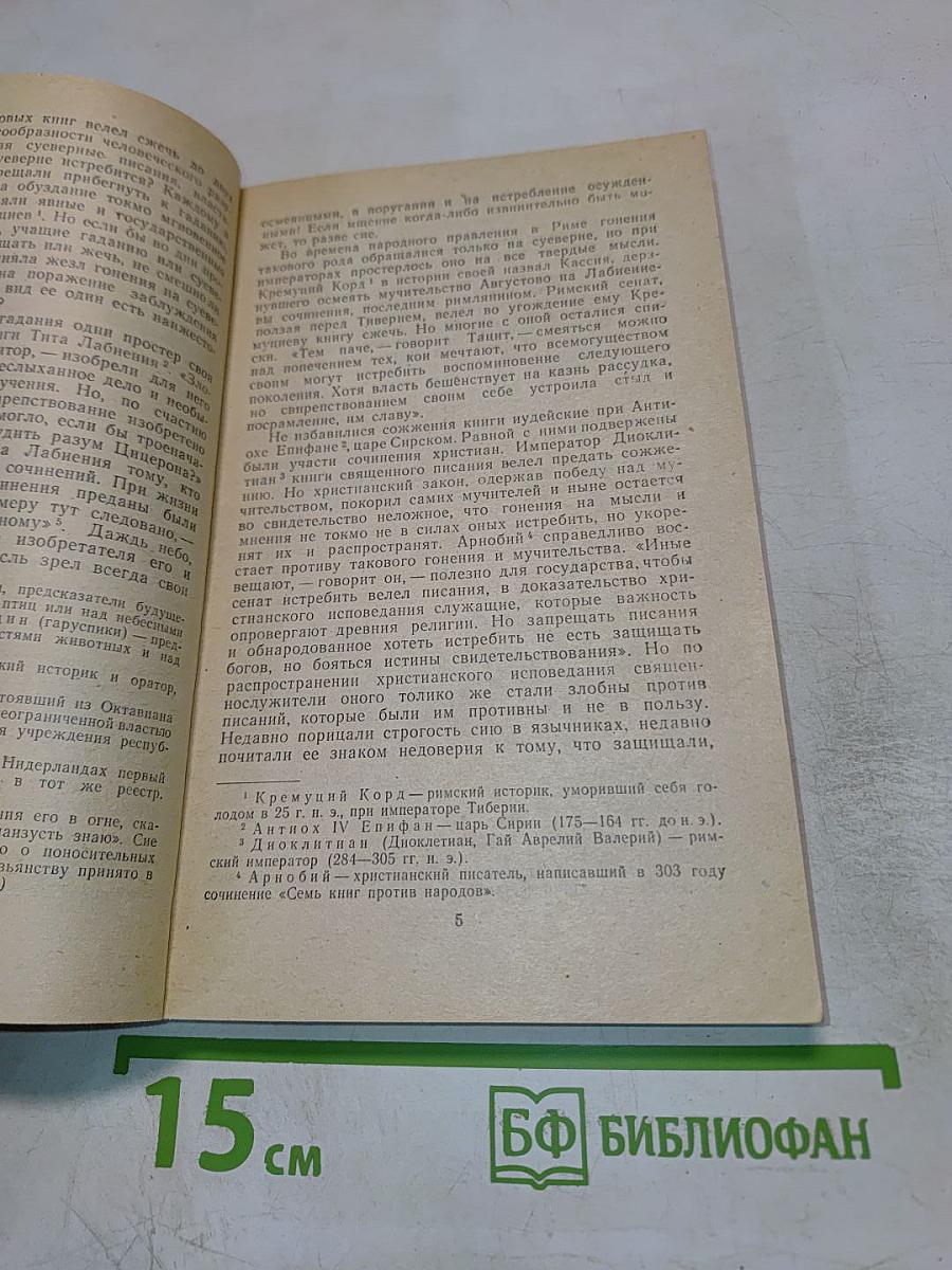 Русские писатели о религии и церкви