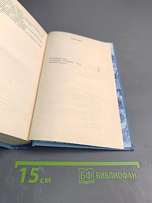 Избранные произведения. Том второй