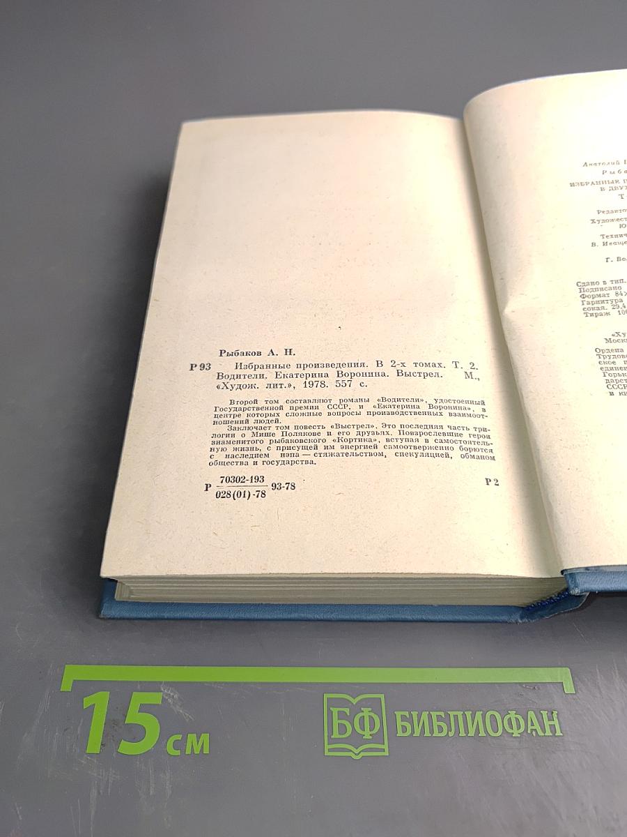 Избранные произведения. Том второй