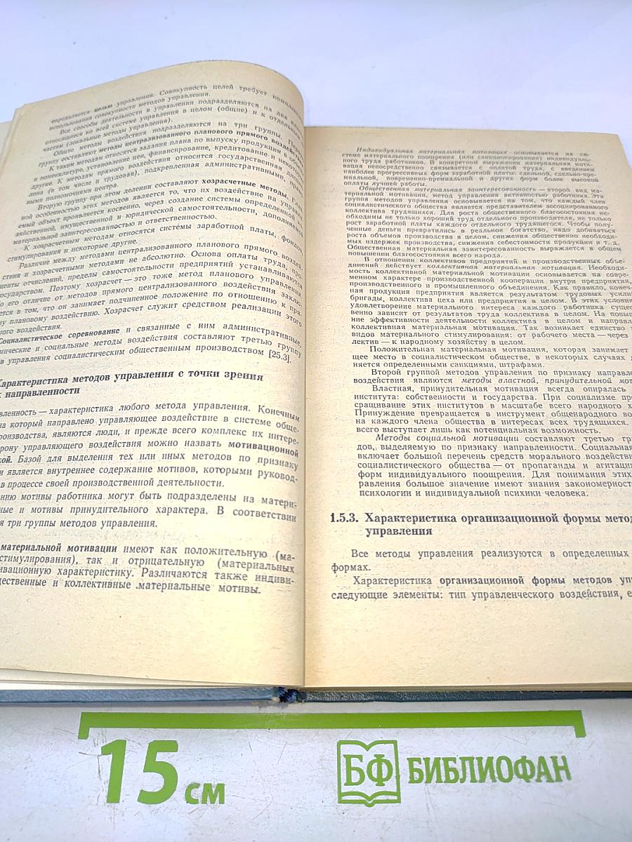 Справочное пособие директору Производственного объединения предприятия. Экономика Организация Планирование Управление. Том 1