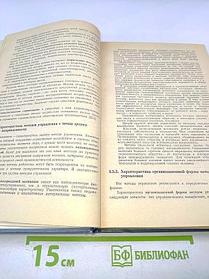 Справочное пособие директору Производственного объединения предприятия. Экономика Организация Планирование Управление. Том 1