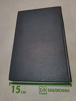 Собрание сочинений. Том первый: Обыкновенная история