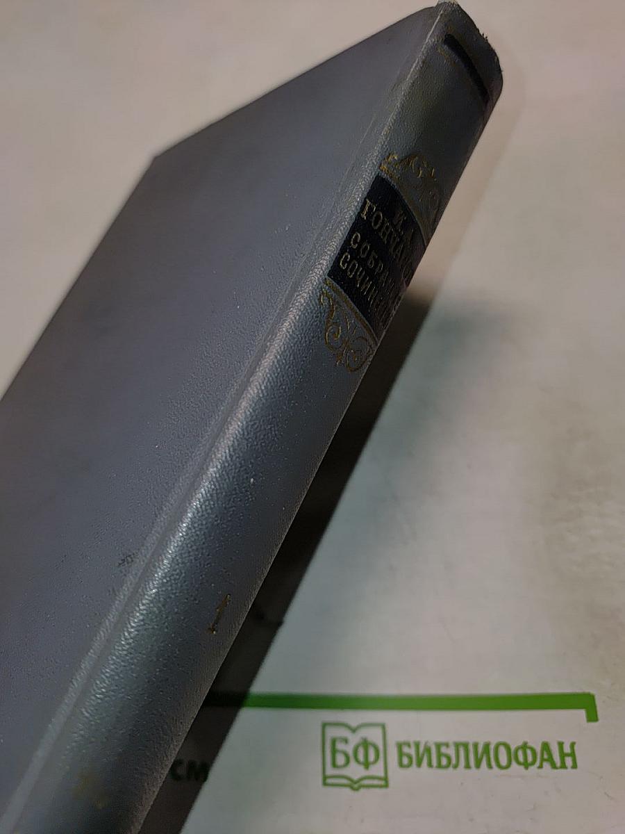 Собрание сочинений. Том первый: Обыкновенная история