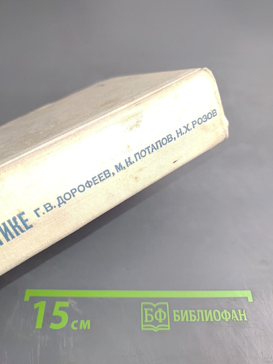 Пособие по математике для поступающих в ВУЗы. Избранные вопросы элементарной математики