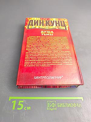 Душа тьмы