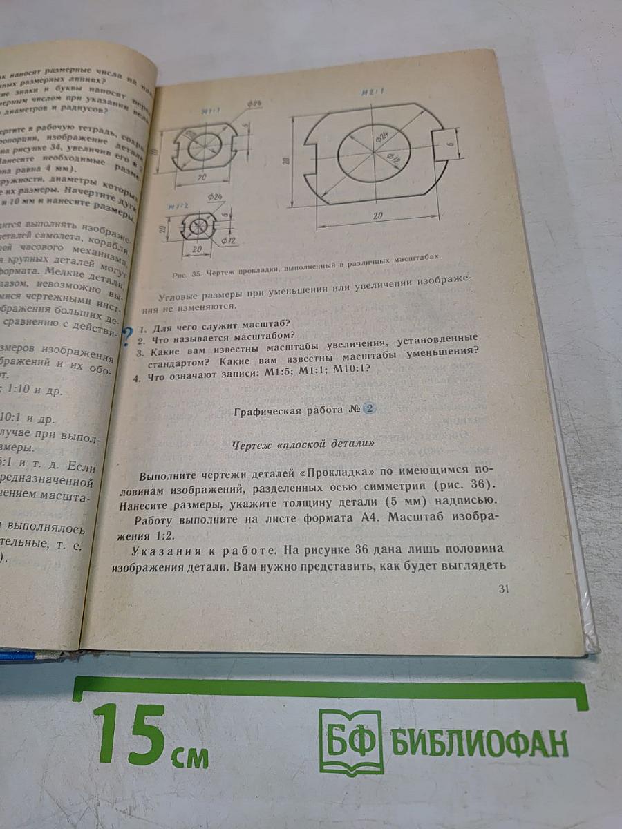 Черчение для 6-7 классов