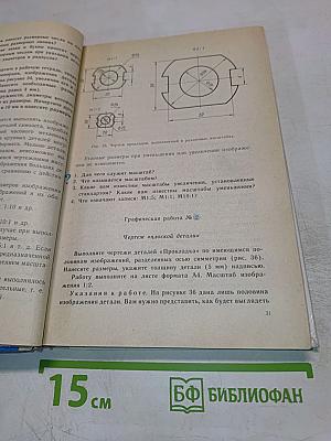 Черчение для 6-7 классов