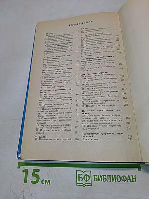 Черчение для 6-7 классов