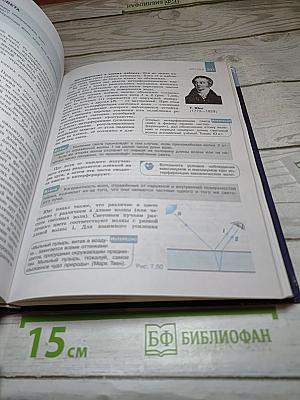 Физика 11 класс (Базовый и углублённый уровень)