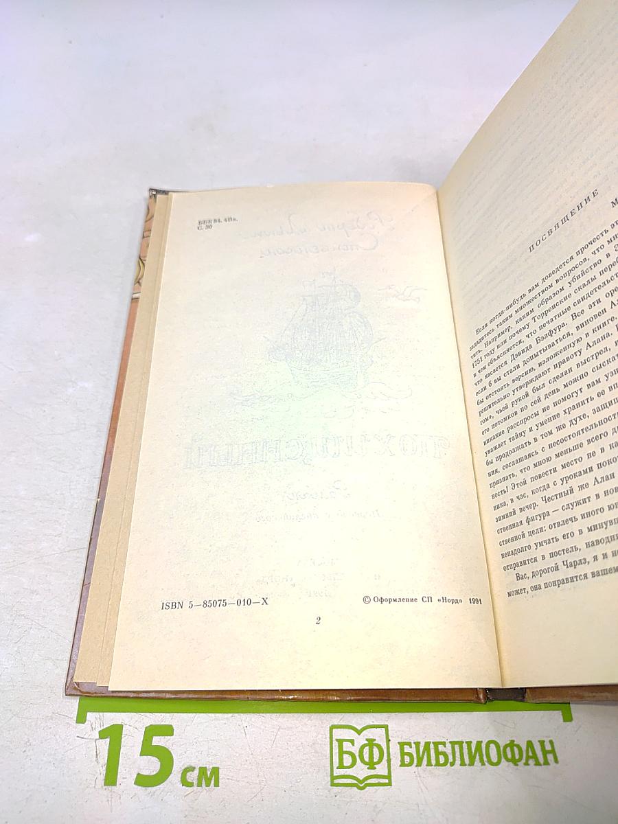 Похищенный