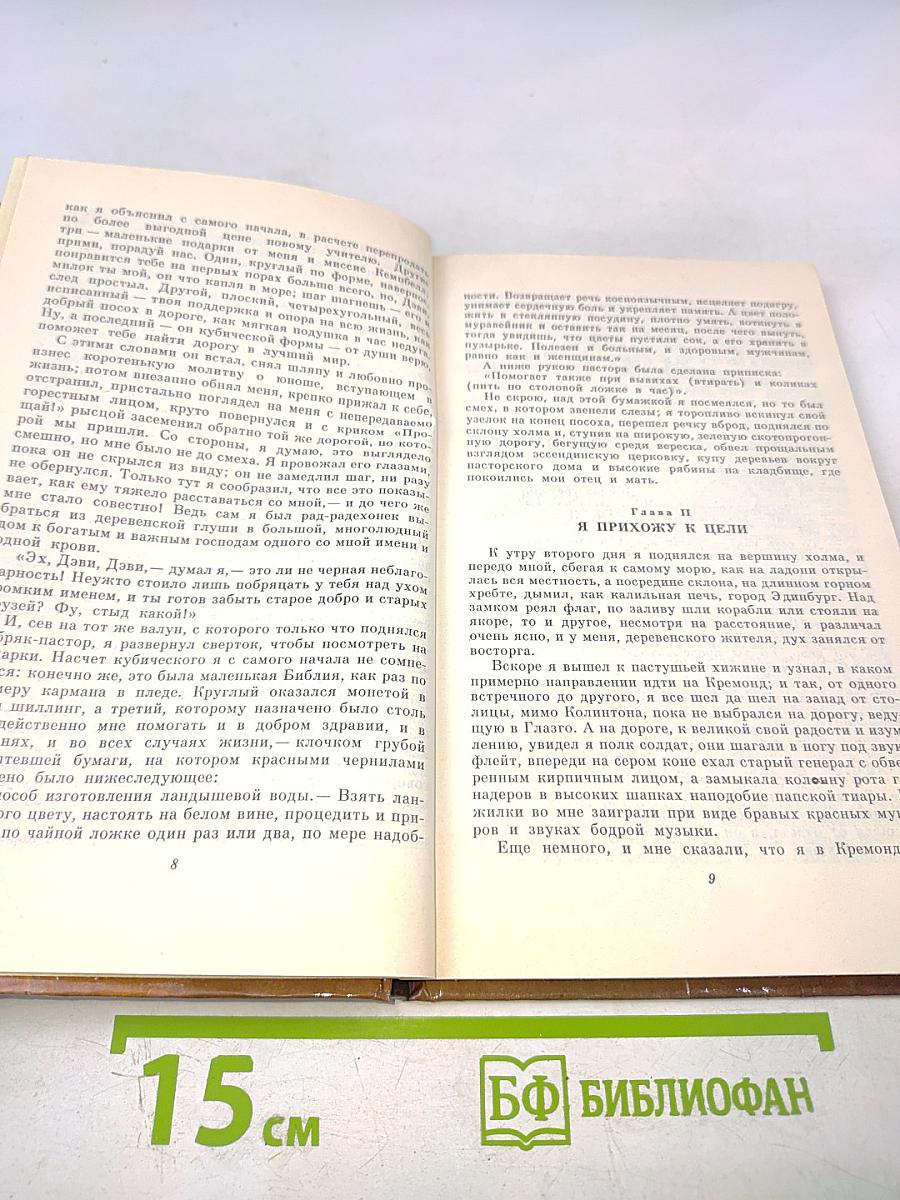 Похищенный