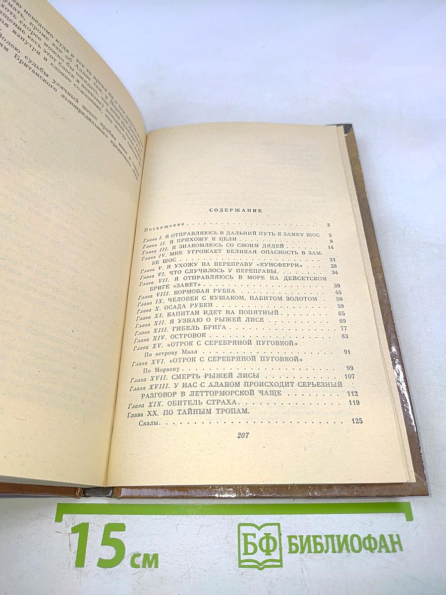 Похищенный