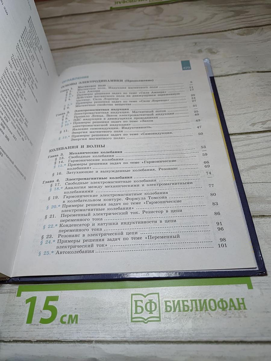 Физика 11 класс (Базовый и углублённый уровень)