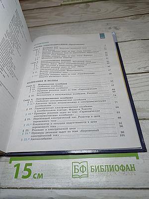 Физика 11 класс (Базовый и углублённый уровень)