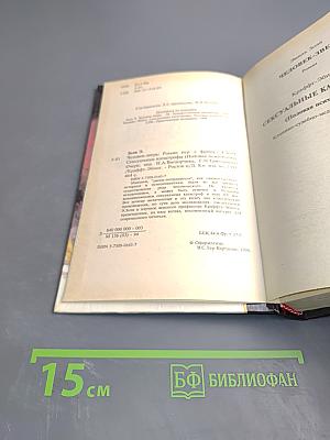 Человек-зверь. Сексуальные катастрофы