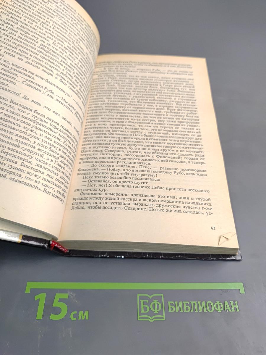 Человек-зверь. Сексуальные катастрофы