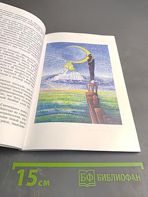 Хранитель тайны