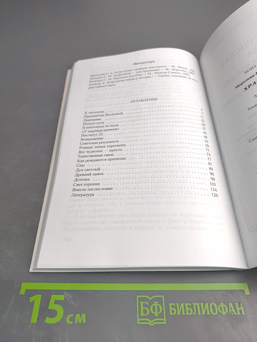 Хранитель тайны