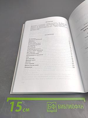 Хранитель тайны