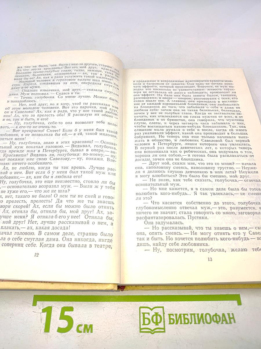 Н. Г. Чернышевский Избранные произведения Том 2. Пролог. Роман из начала шестидесятых годов
