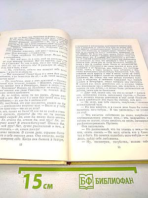 Н. Г. Чернышевский Избранные произведения Том 2. Пролог. Роман из начала шестидесятых годов