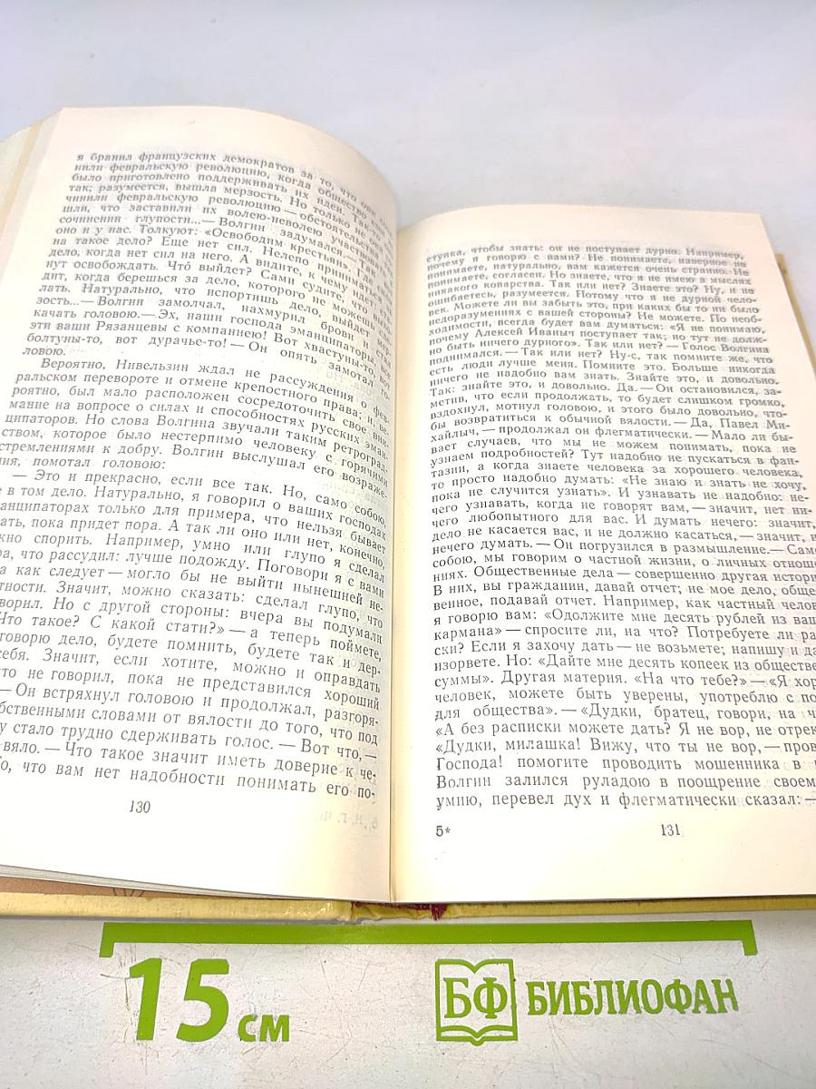 Н. Г. Чернышевский Избранные произведения Том 2. Пролог. Роман из начала шестидесятых годов