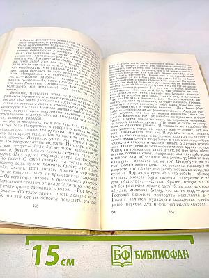 Н. Г. Чернышевский Избранные произведения Том 2. Пролог. Роман из начала шестидесятых годов