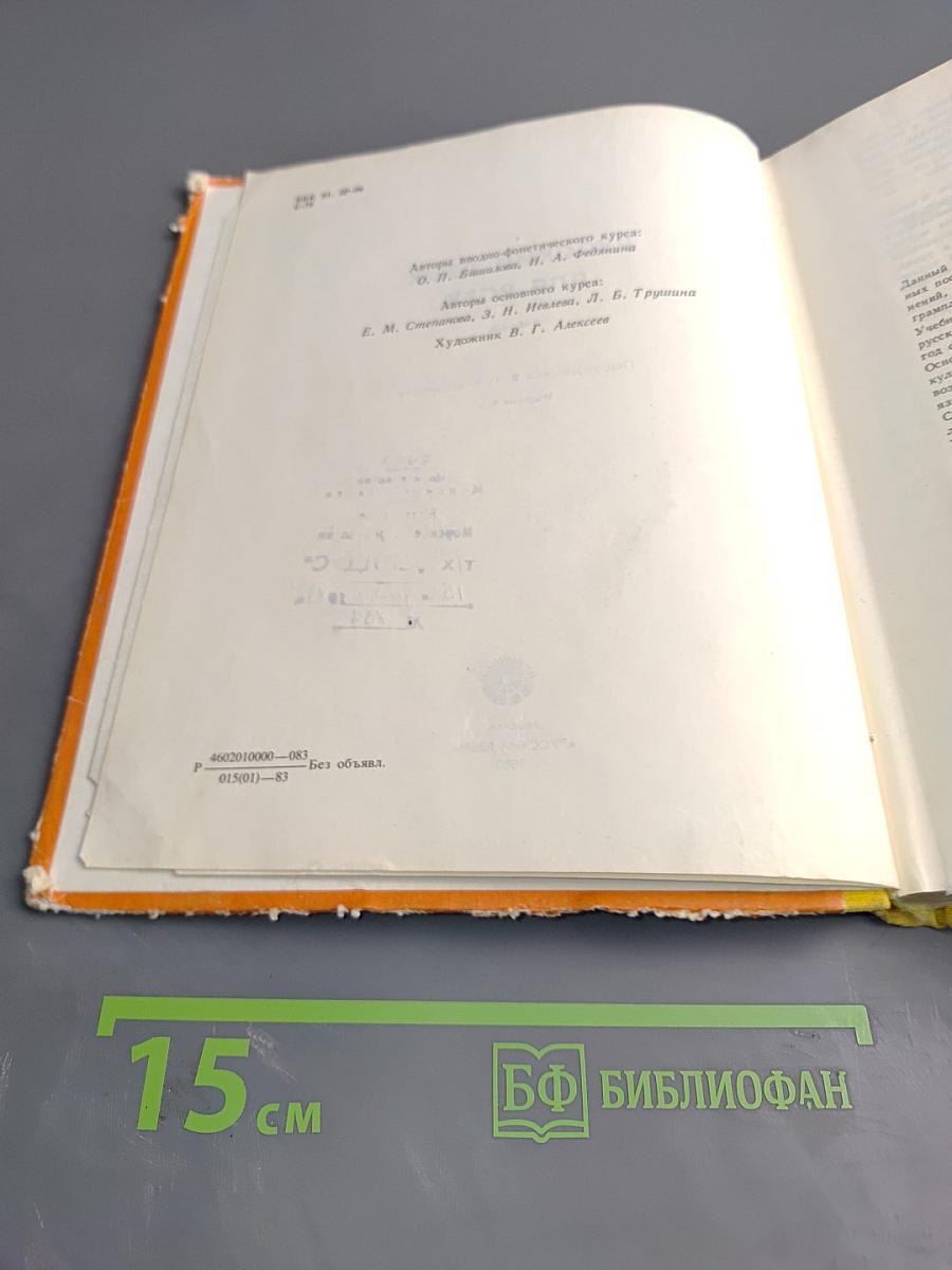 Русский язык для всех