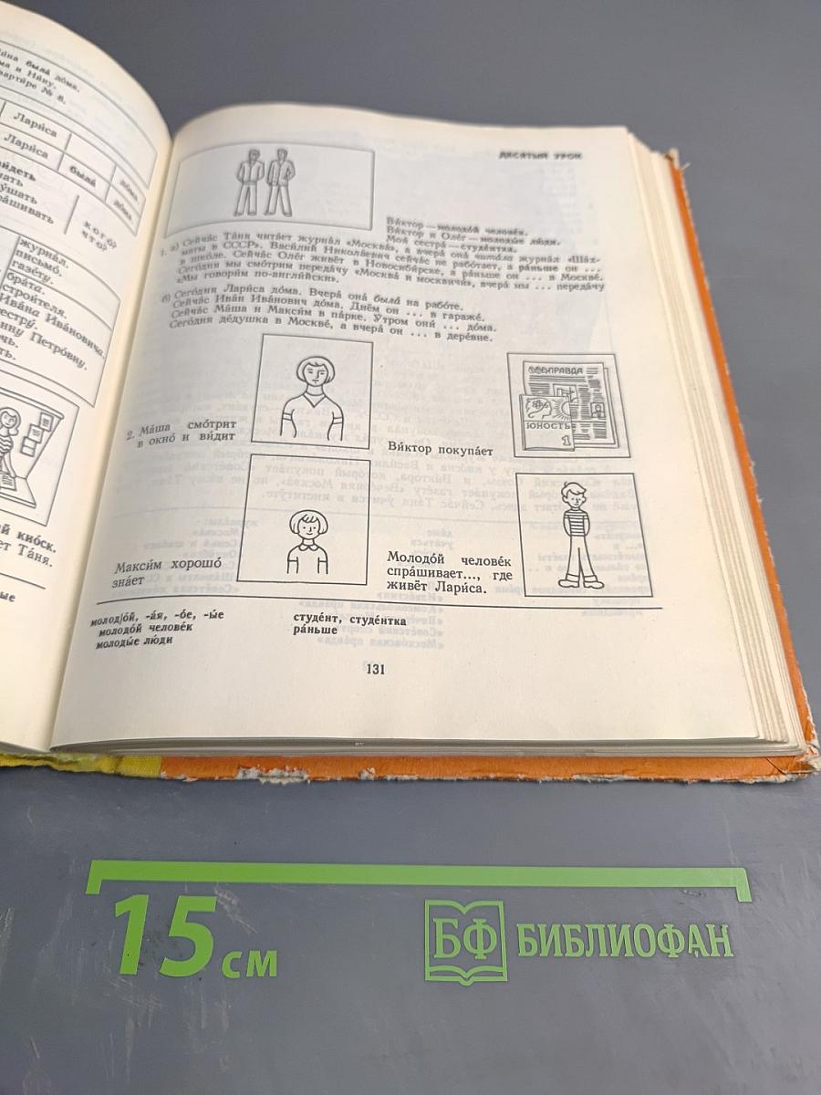 Русский язык для всех