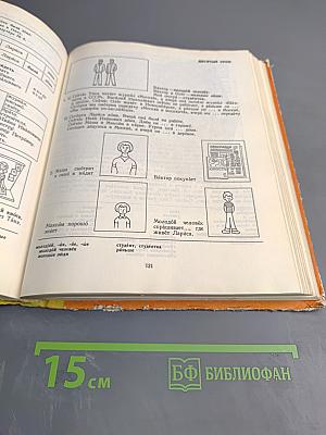 Русский язык для всех