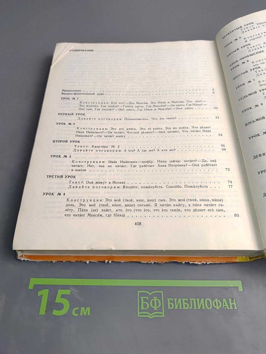 Русский язык для всех