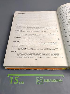 Русский язык для всех