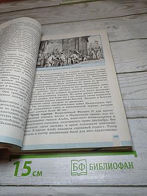 Всеобщая история 1500-1800. История Нового Времени 7 класс
