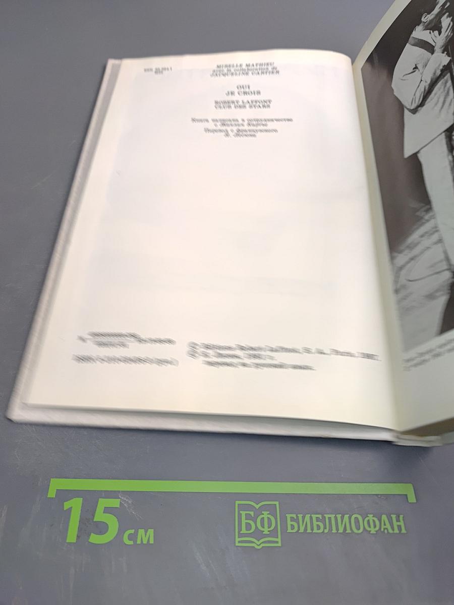 Мирей Матье. Моя судьба