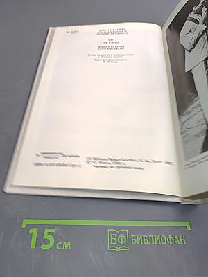 Мирей Матье. Моя судьба