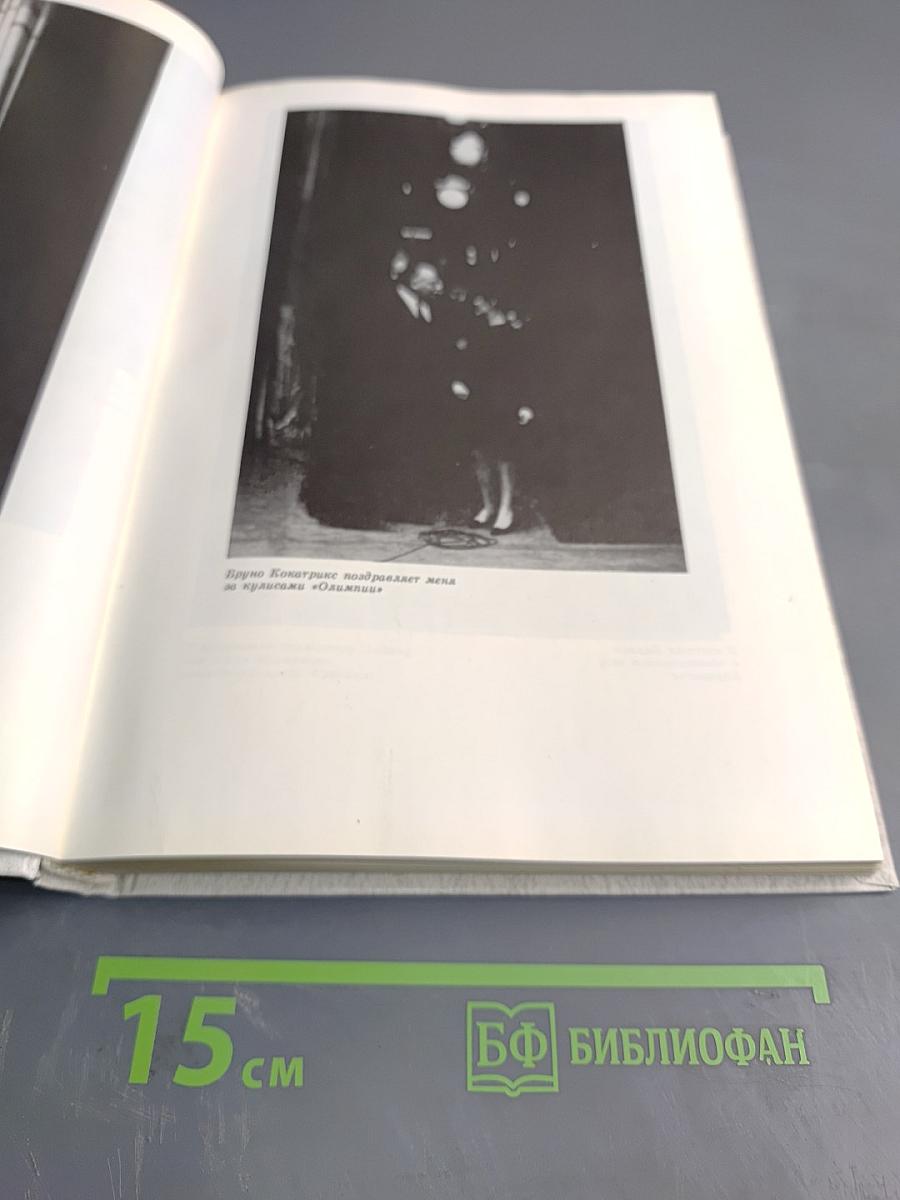 Мирей Матье. Моя судьба