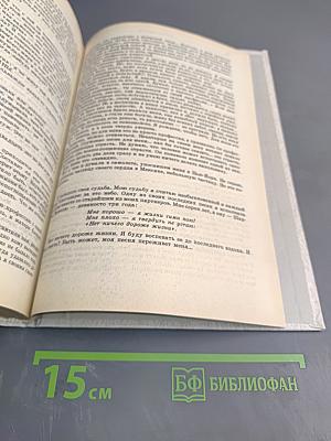 Мирей Матье. Моя судьба