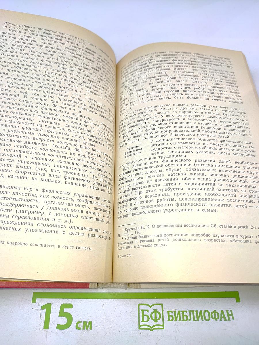 Дошкольная педагогика