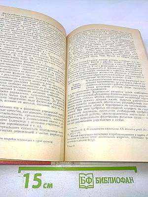 Дошкольная педагогика