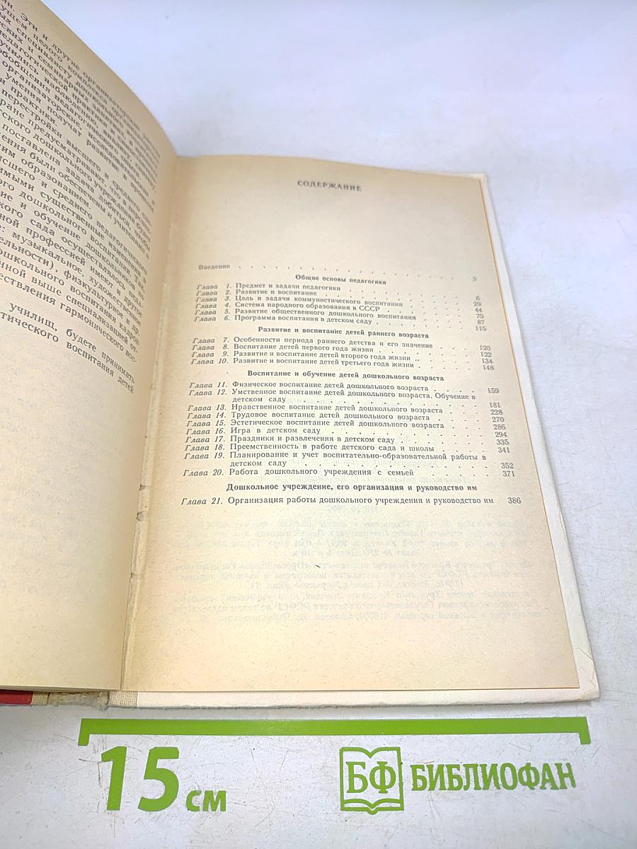 Дошкольная педагогика