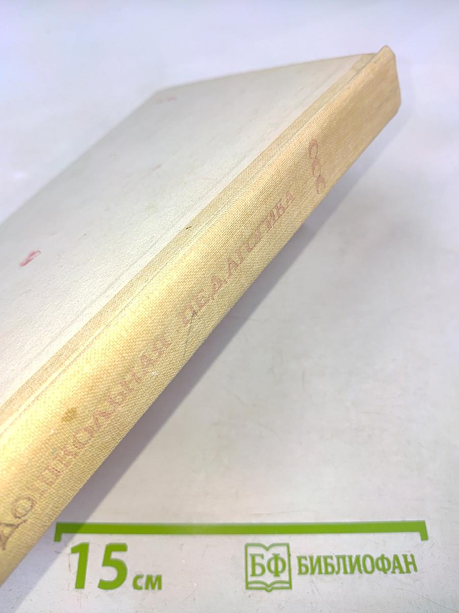 Дошкольная педагогика