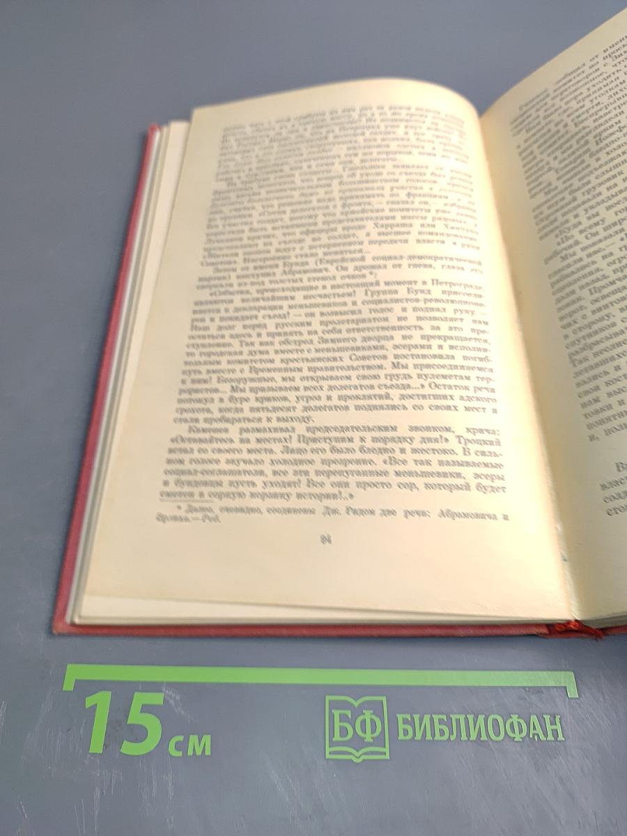 10 Дней, которые потрясли мир