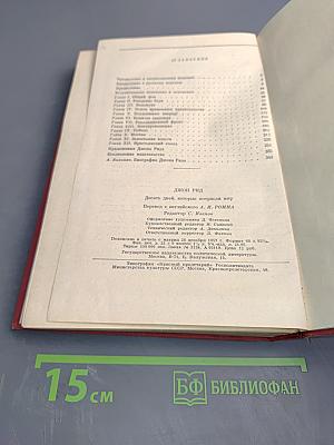 10 Дней, которые потрясли мир