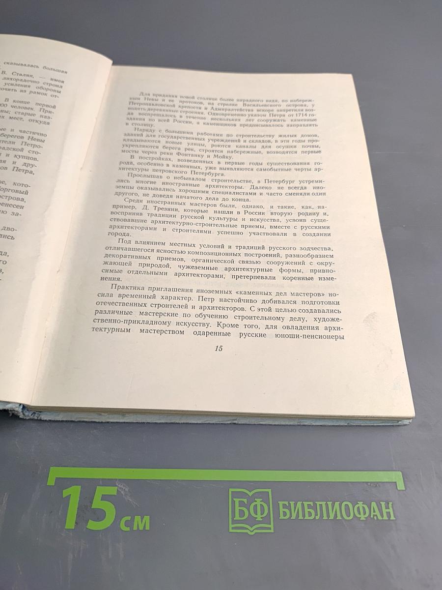 Ленинград. Очерк архитектуры