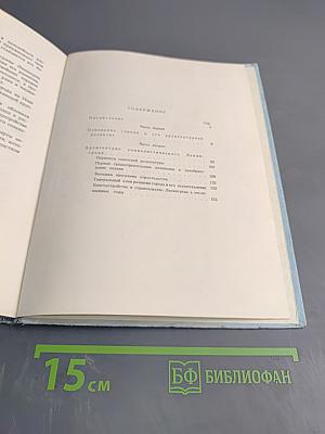 Ленинград. Очерк архитектуры