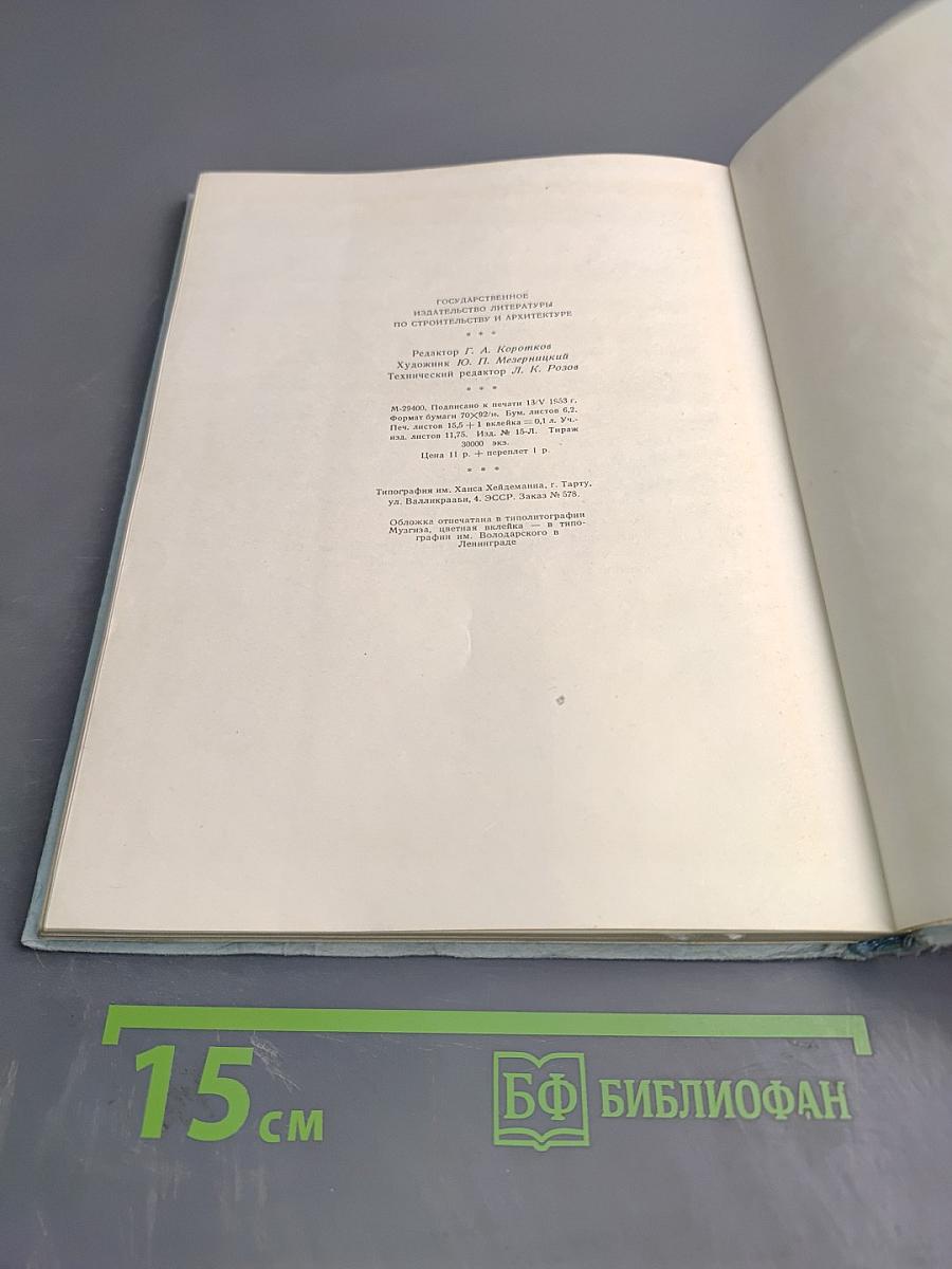 Ленинград. Очерк архитектуры