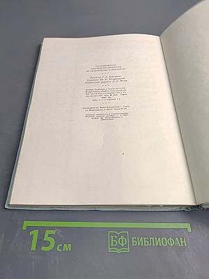 Ленинград. Очерк архитектуры