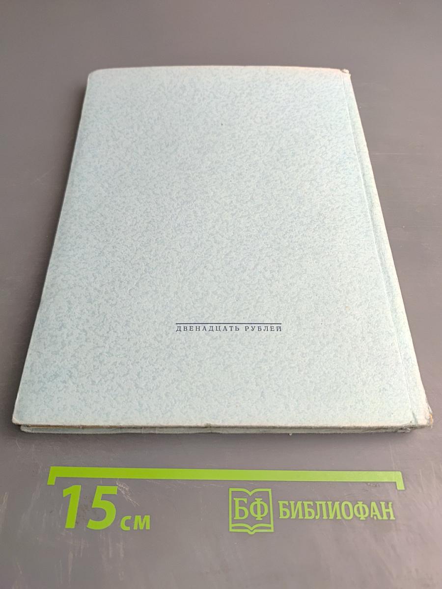 Ленинград. Очерк архитектуры