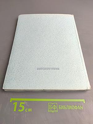 Ленинград. Очерк архитектуры